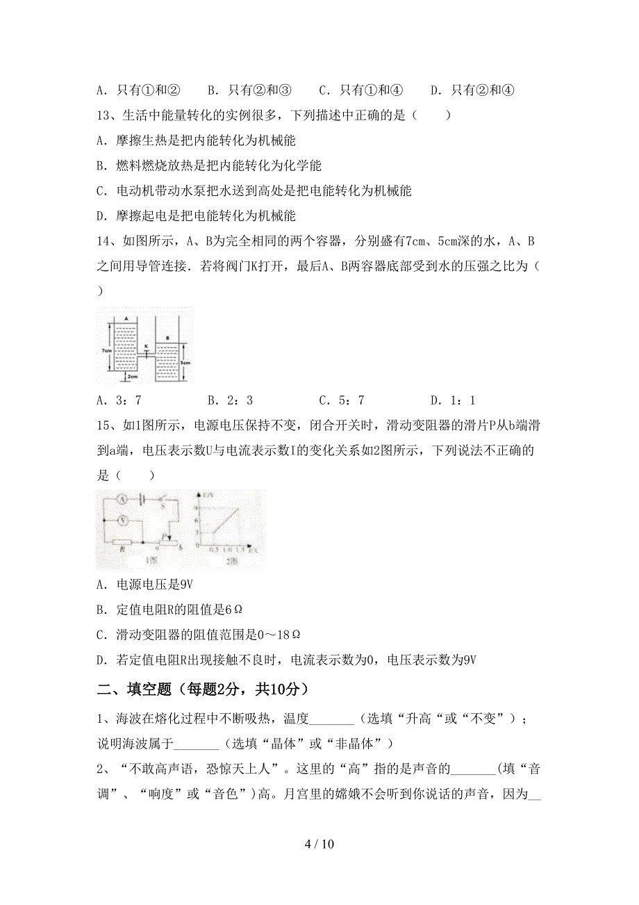 人教版九年级物理上册期中考试题及答案【1套】.doc_第4页