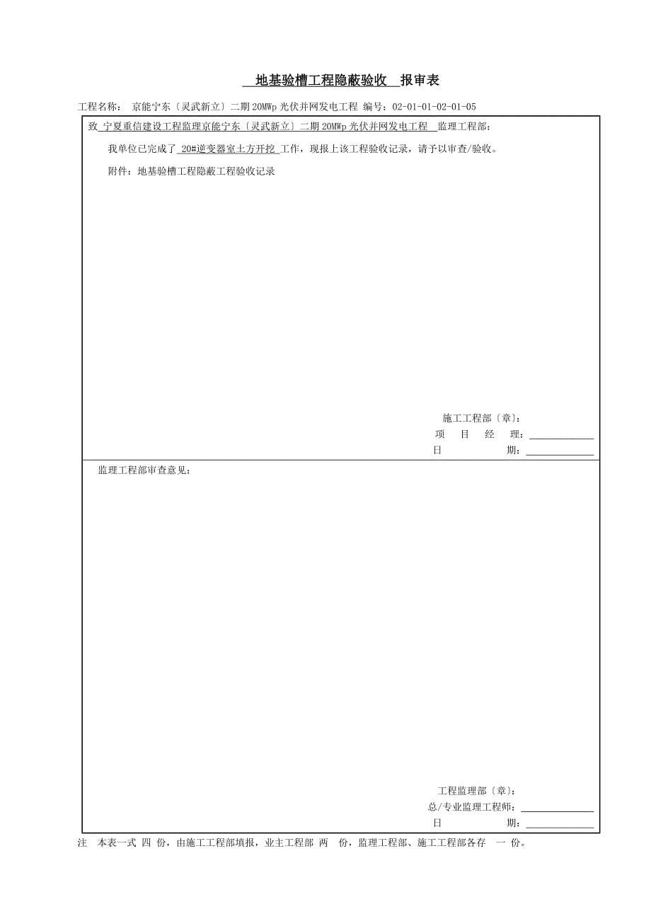 地基验槽验收报审表_第5页