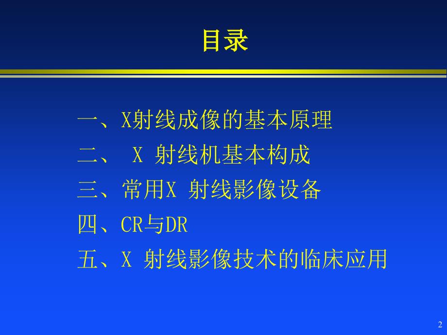 医学影像系统原理2-X射线_第2页