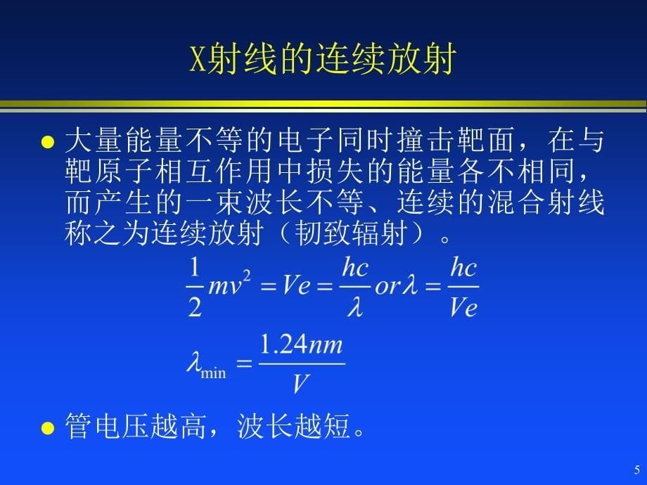 医学影像系统原理2-X射线_第5页