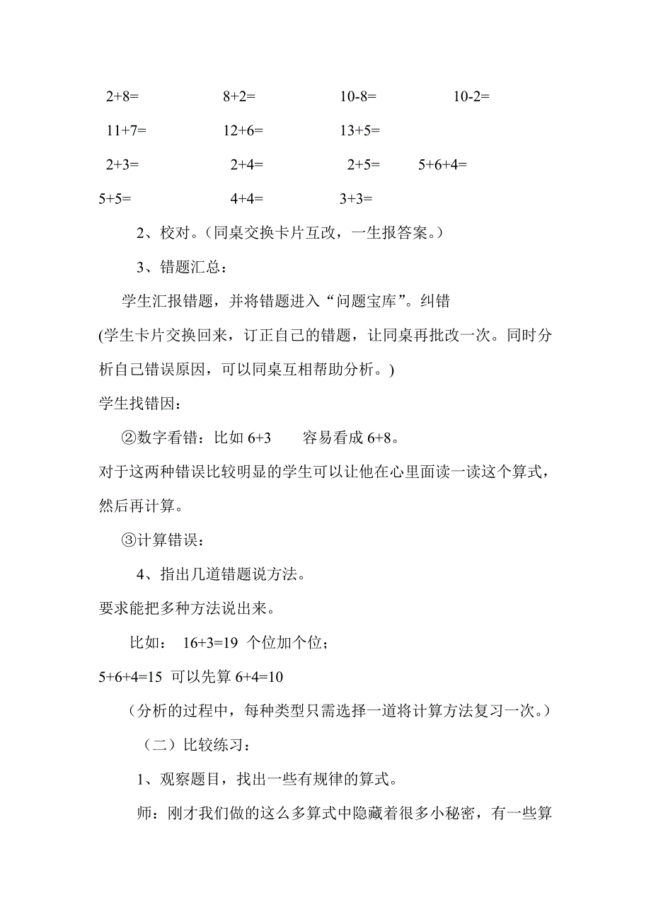 20以内加法计算复习课.doc_第2页