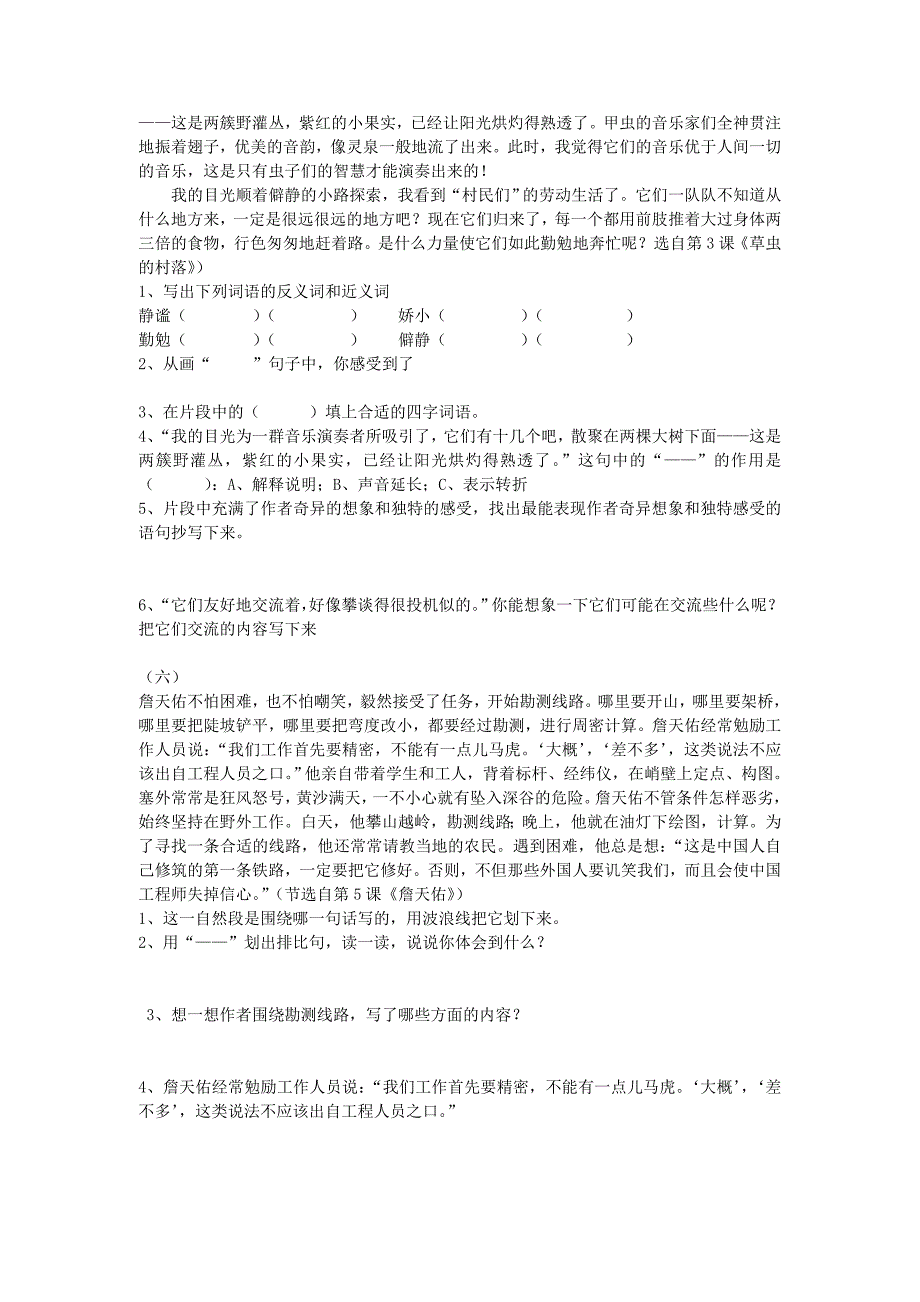 六年级语文上册 期末复习课内阅读专题训练_第3页