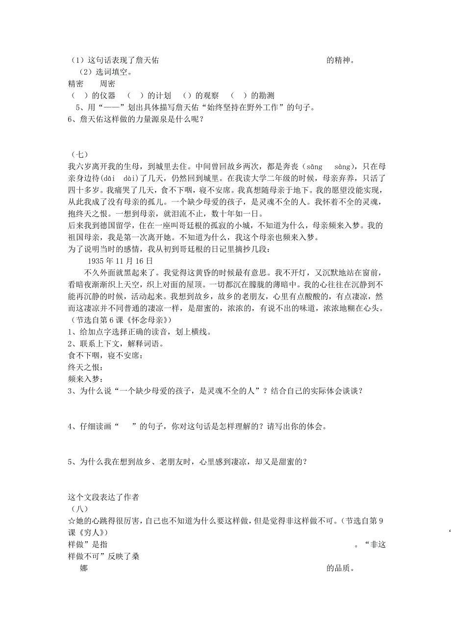 六年级语文上册 期末复习课内阅读专题训练_第4页