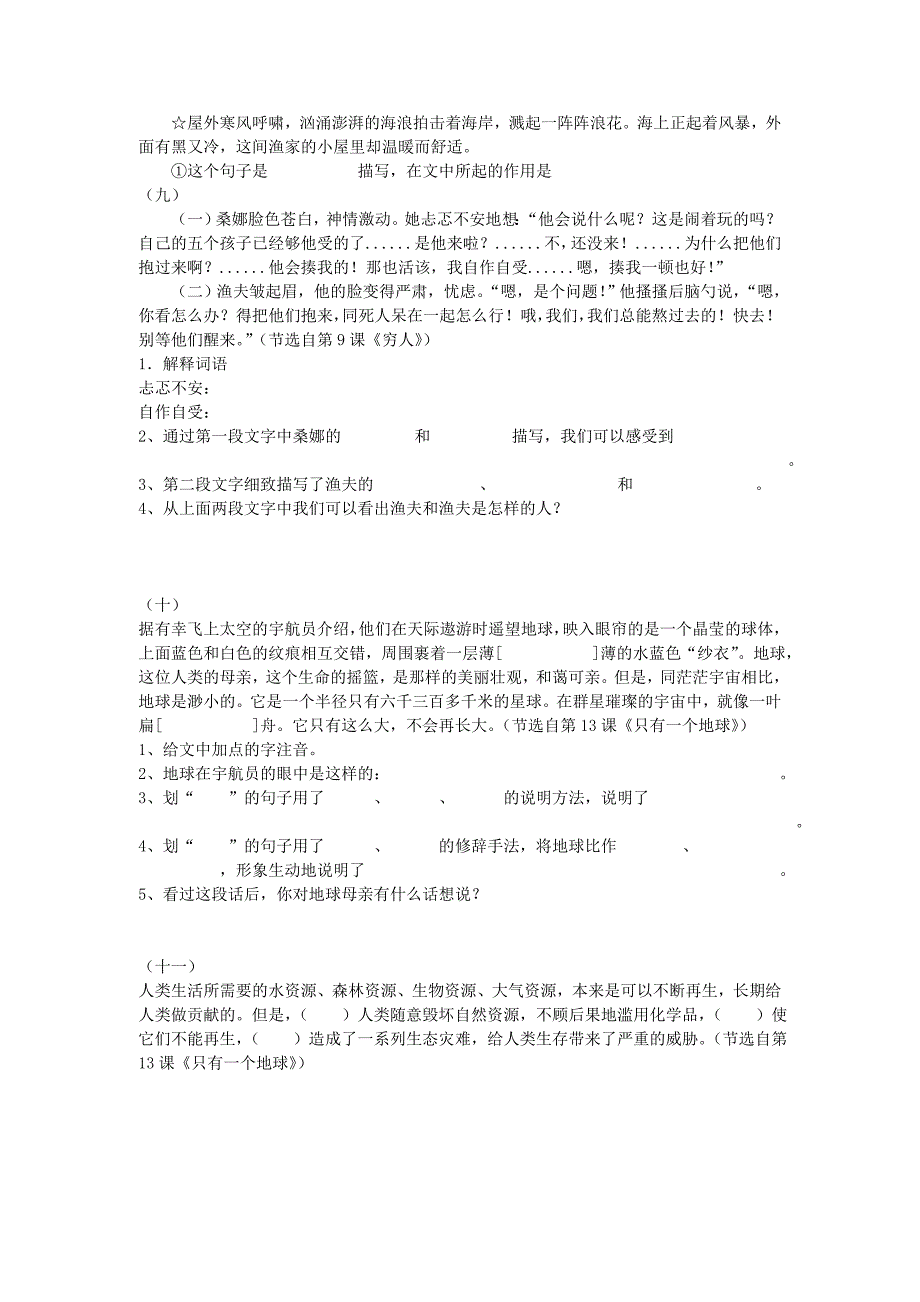 六年级语文上册 期末复习课内阅读专题训练_第5页