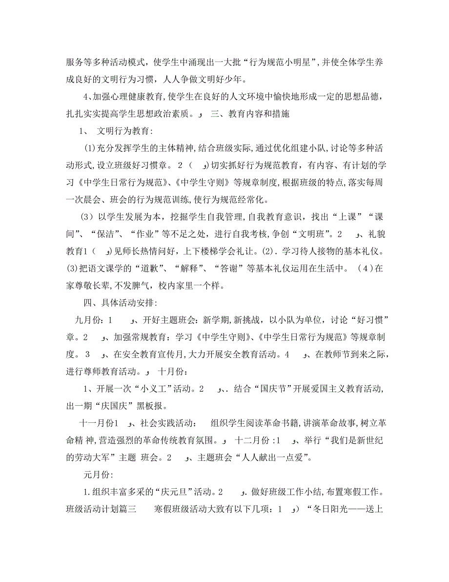 班级活动计划怎么写_第2页