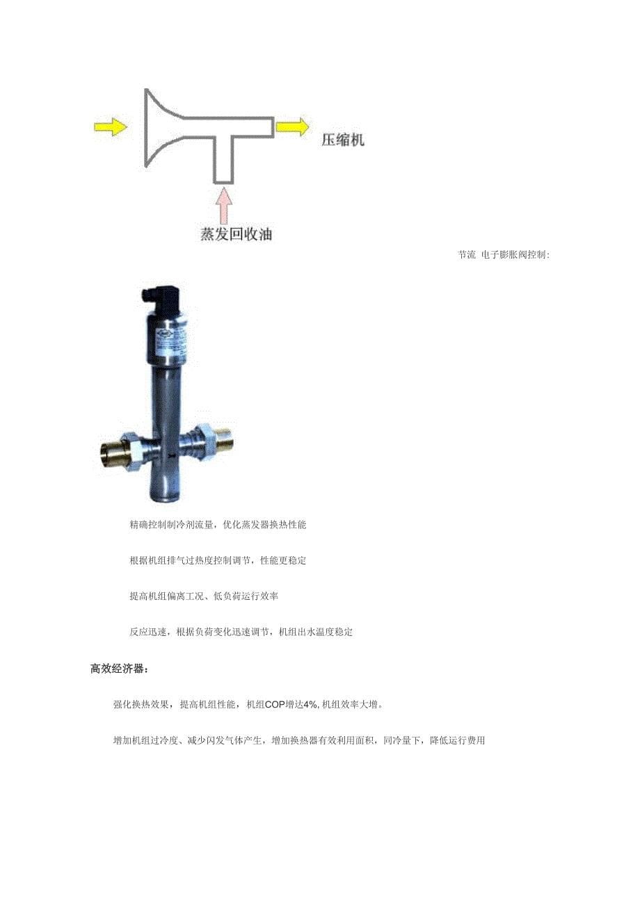 克莱门特FOCSWATER F满液式水冷螺杆冷水机_第5页