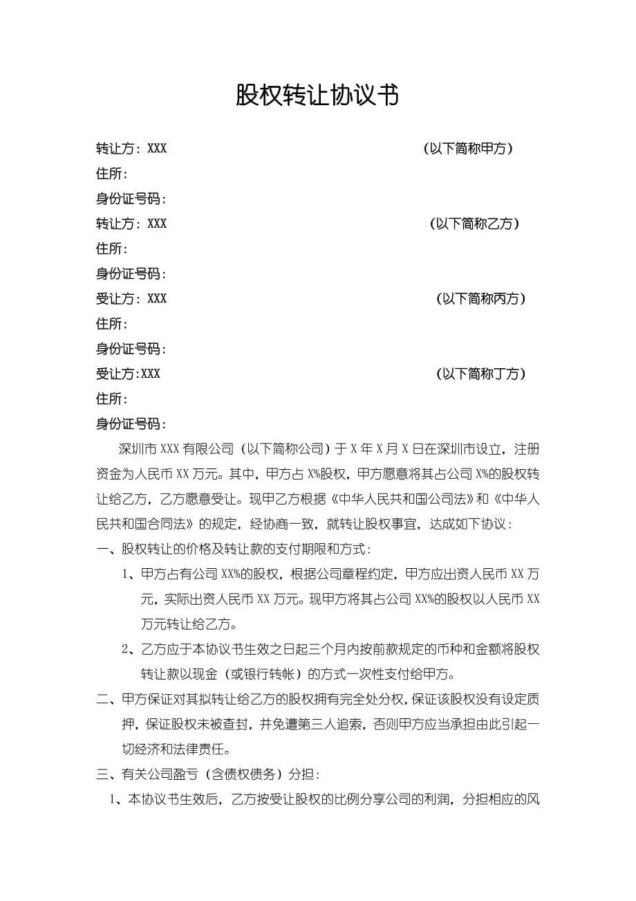 2013年最新深圳公司转让合同大全_第5页