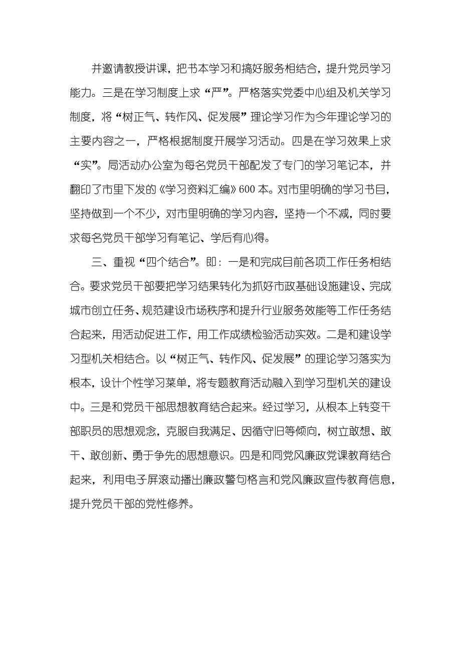 XX局“树正气、转作风、促发展”主体学习活动总结_第2页