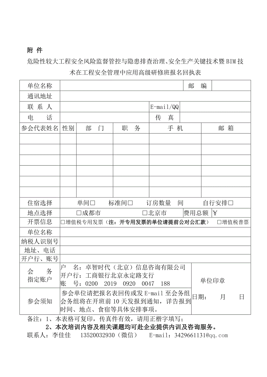 最新安全隐患排查与BIM技术新内容 赵凯.docx_第4页