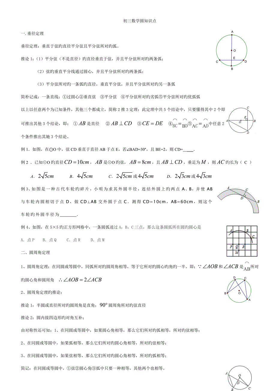 2022年初三圆知识点复习总结_第1页