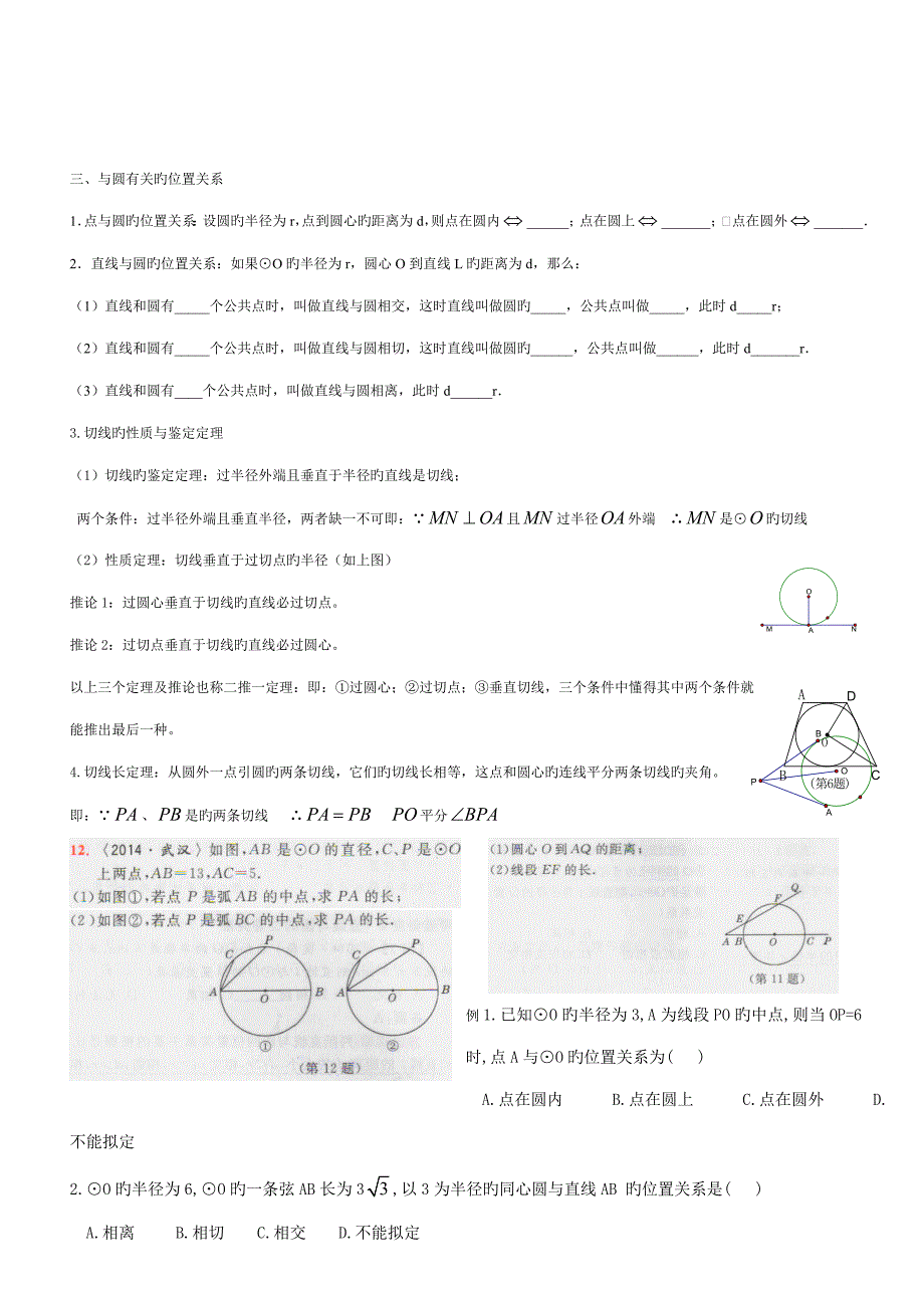 2022年初三圆知识点复习总结_第3页