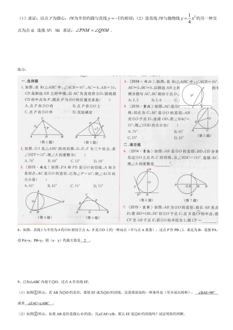 2022年初三圆知识点复习总结_第5页