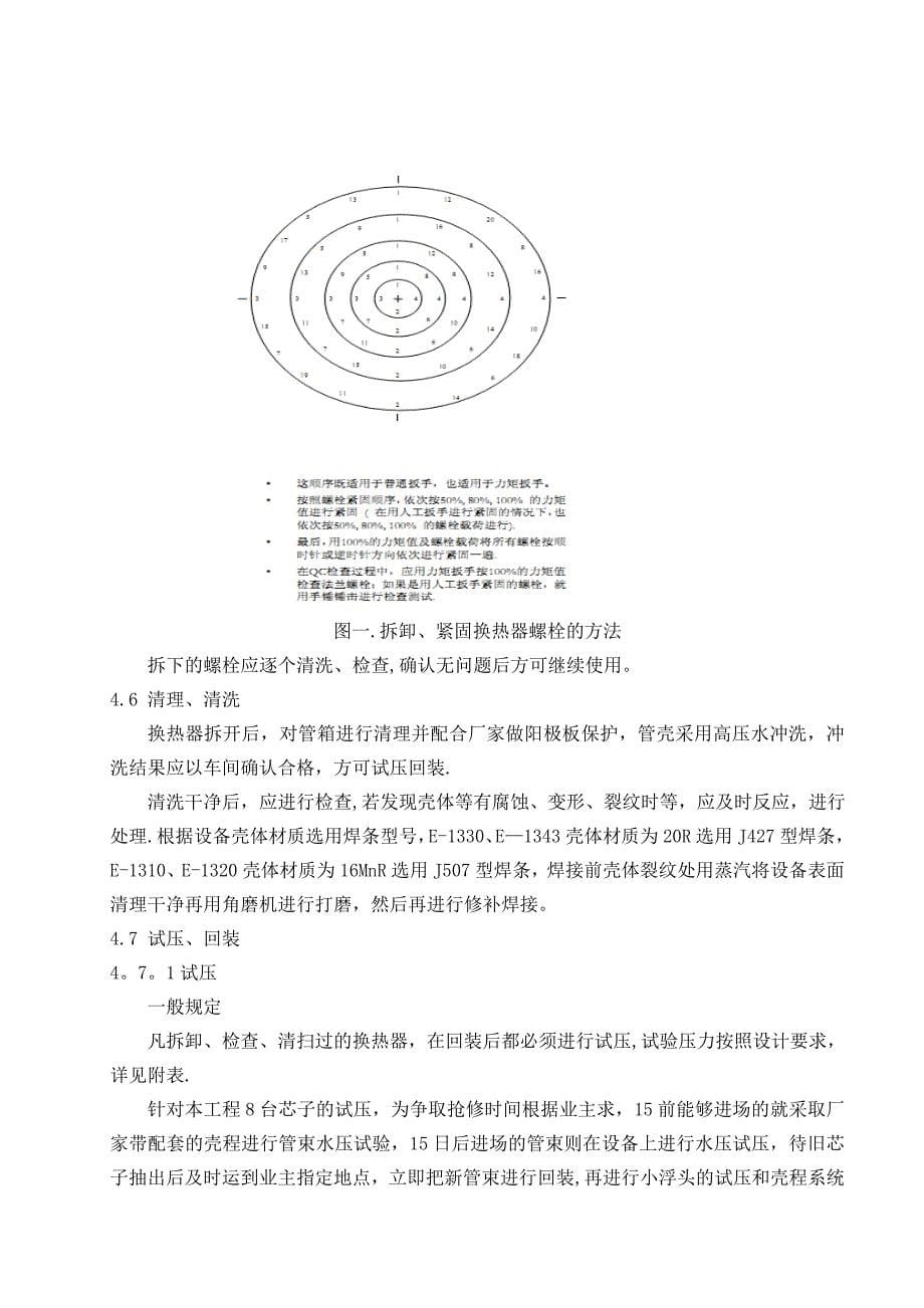 乙烯二公司换热器检修施工方案_第5页