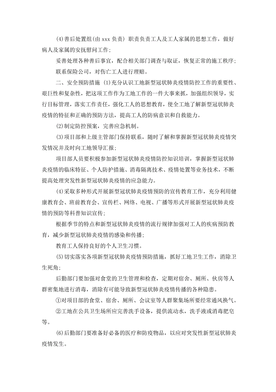 2020建筑工地复工后疫情防控工作应急预案两篇_第2页