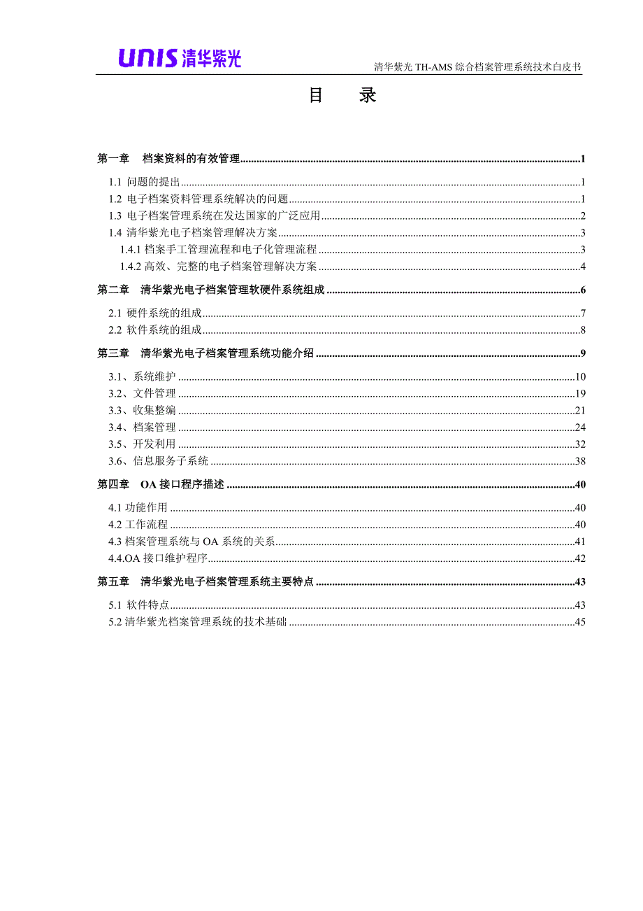 清华紫光档案系统技术白皮书_第2页