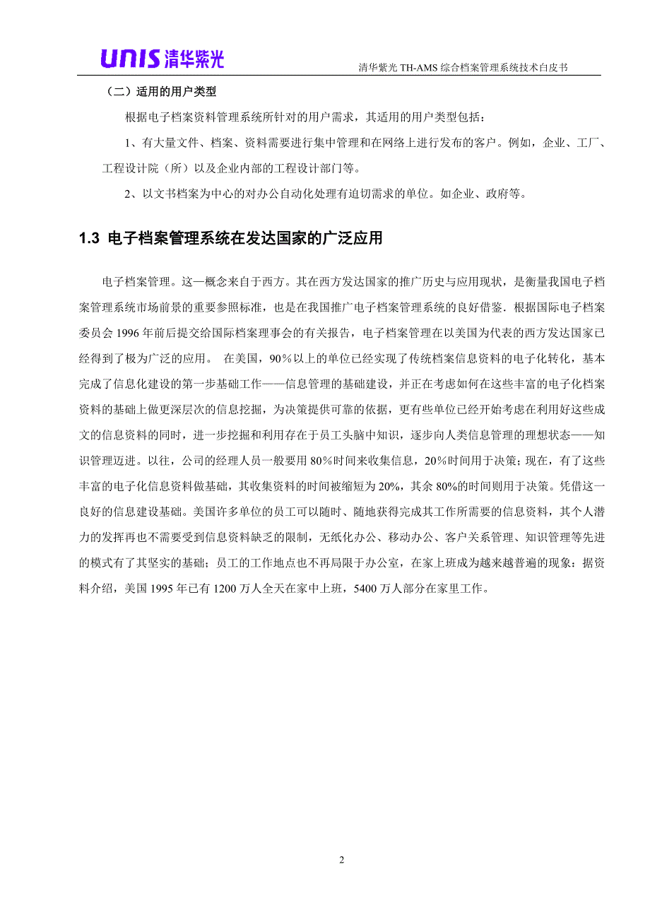 清华紫光档案系统技术白皮书_第4页