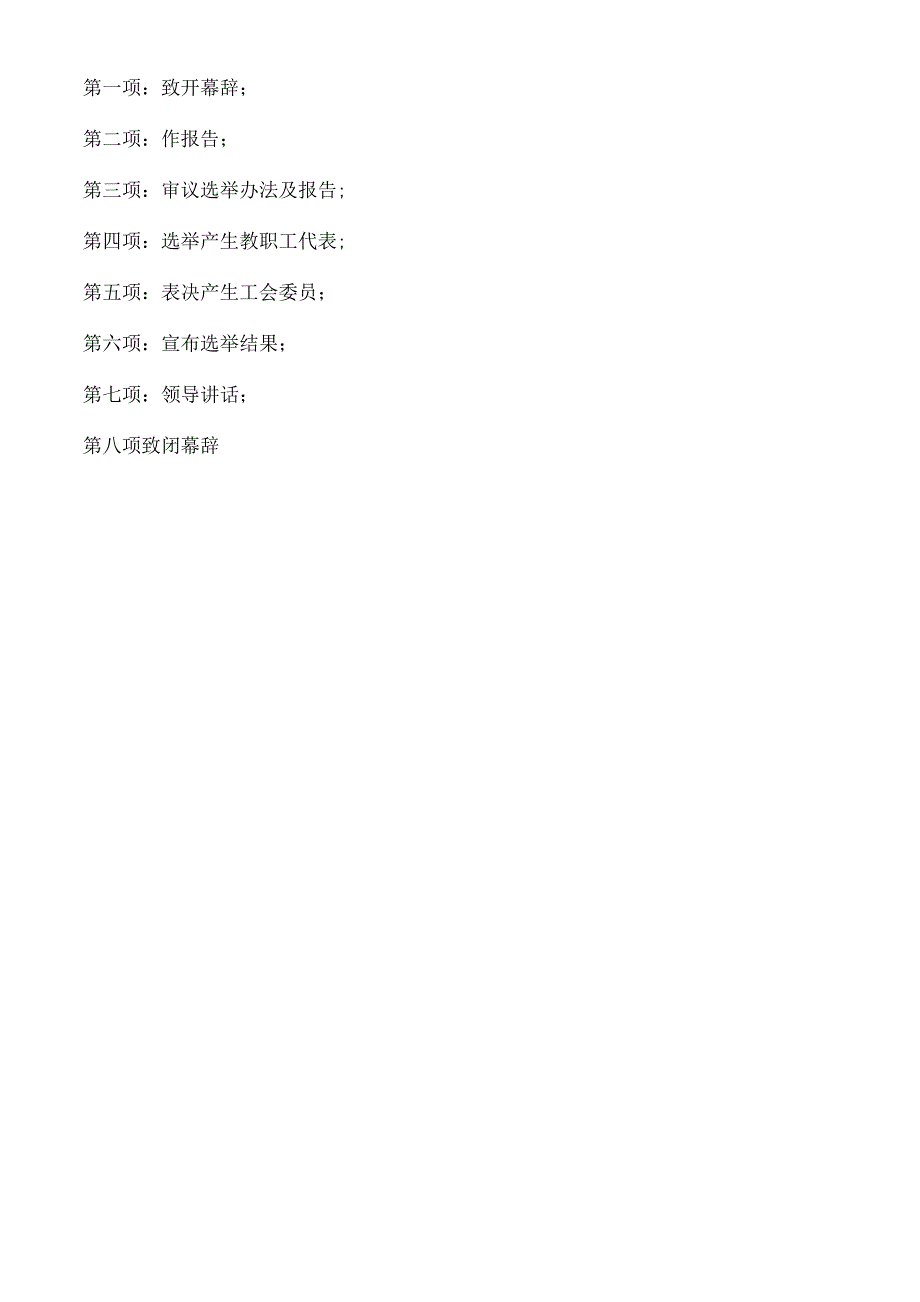 成立工会材料_第3页