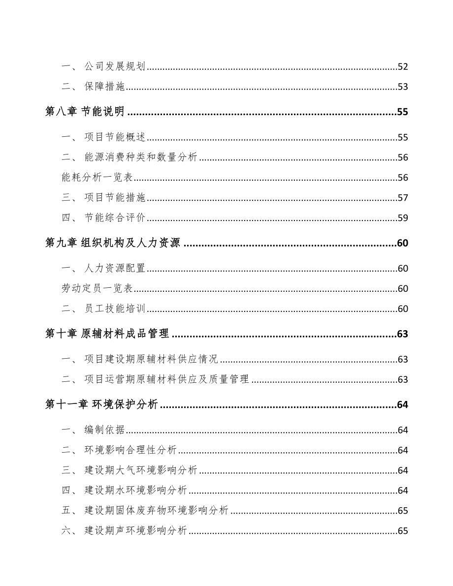 无锡工业互联网通信产品项目可行性研究报告_第3页