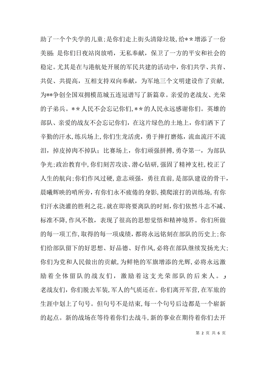 欢送退伍老战友致辞_第2页