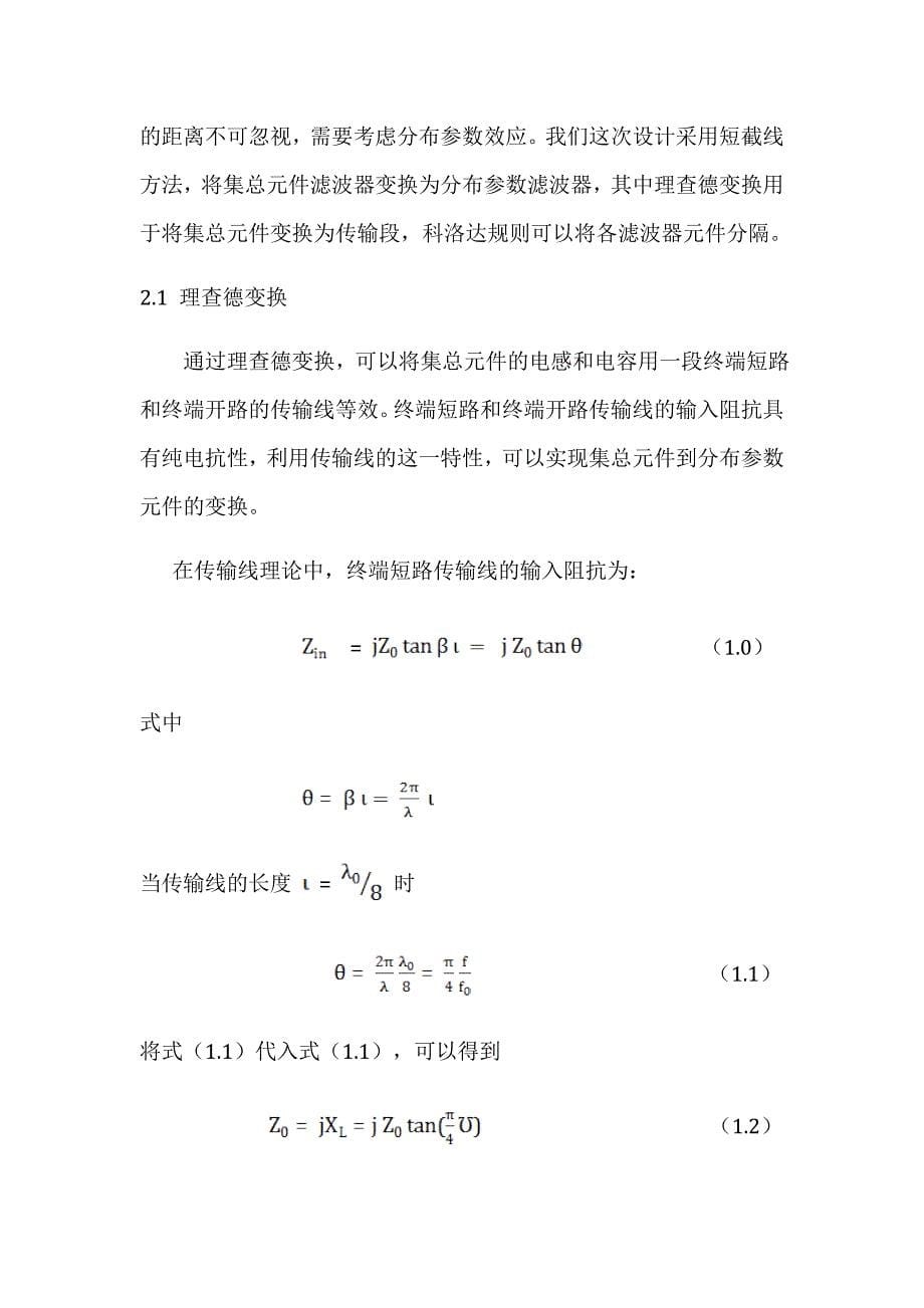 带阻滤波器的设计与仿真.doc_第5页