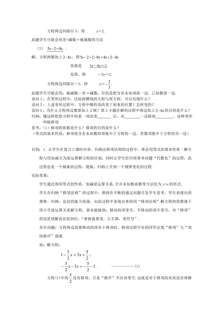 解方程（一）教学设计_第2页