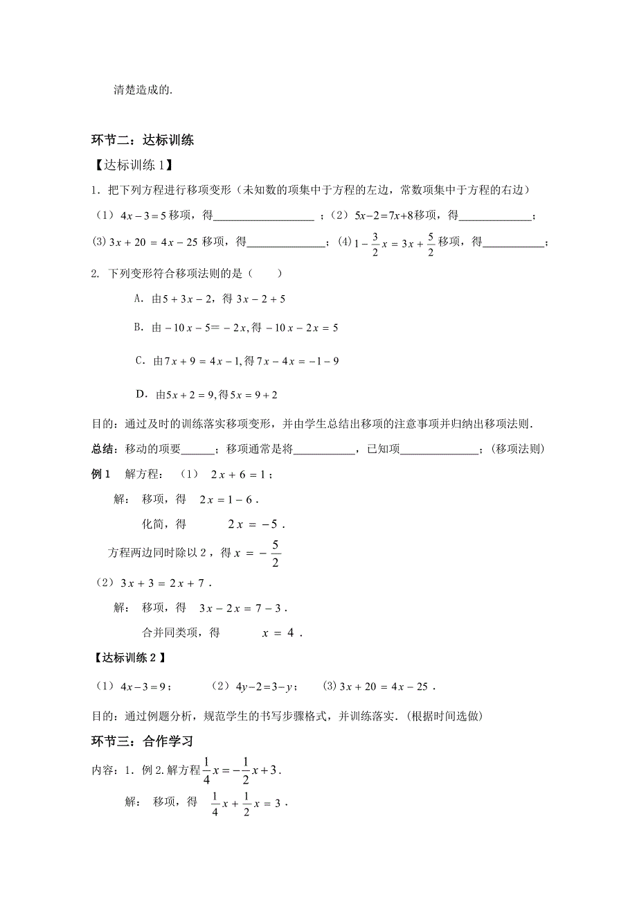 解方程（一）教学设计_第3页