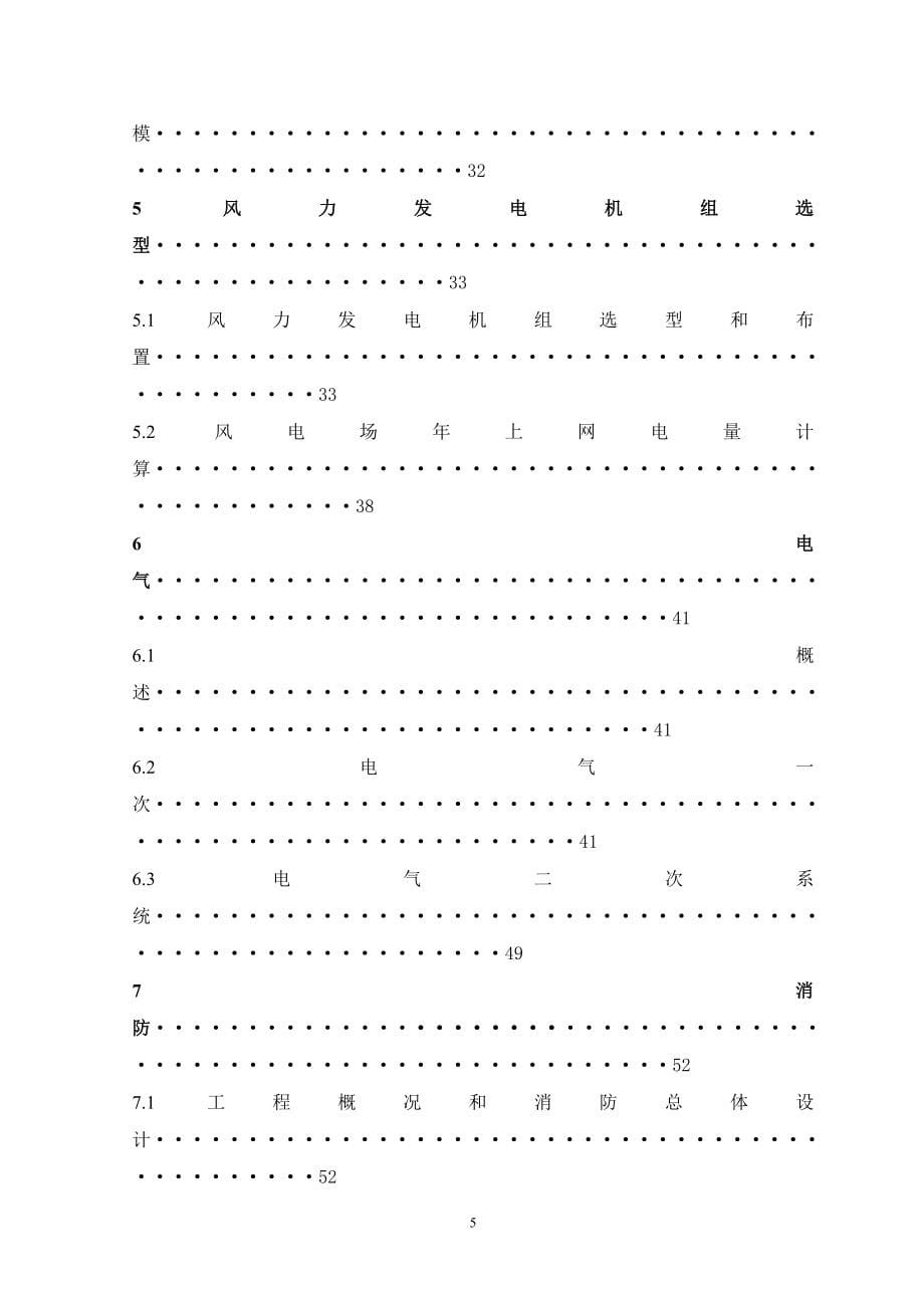内蒙古风电场一期49.5MW工程建设项目投资立项可行性研究报告_第5页
