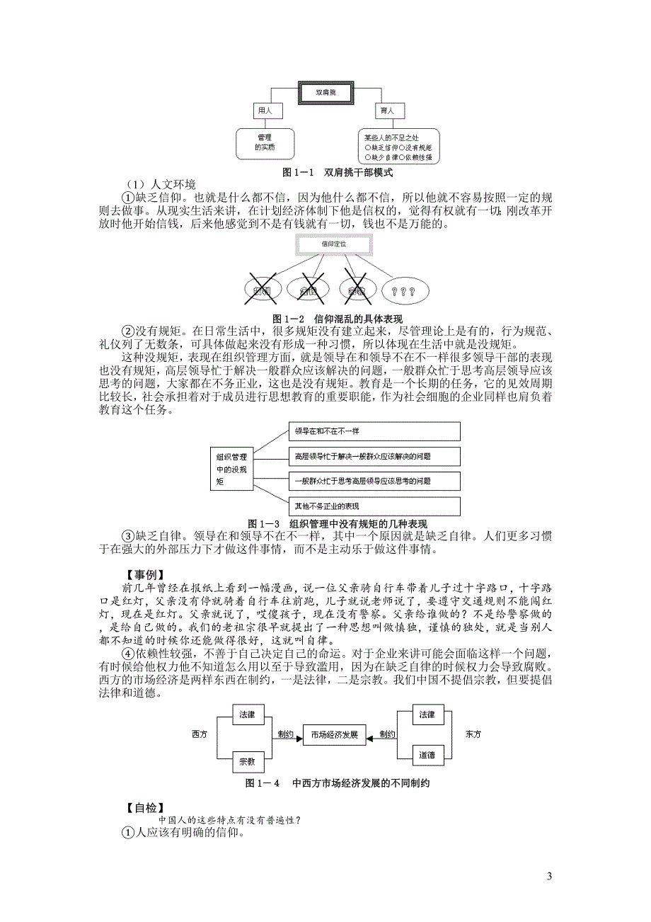 MBA全景教程-人力资源管理(doc 42页)_第3页