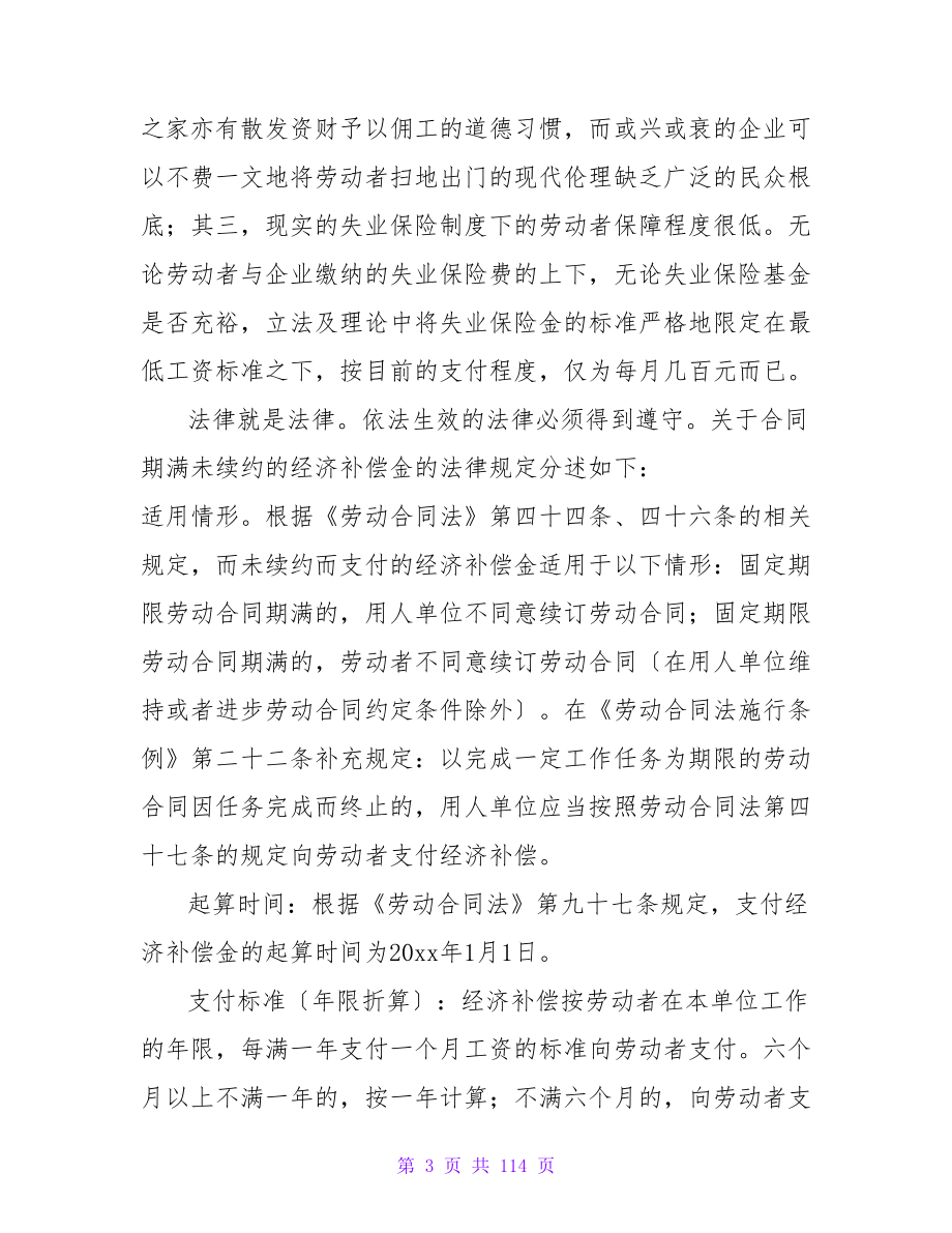 保险合同最新通用集锦.doc_第3页