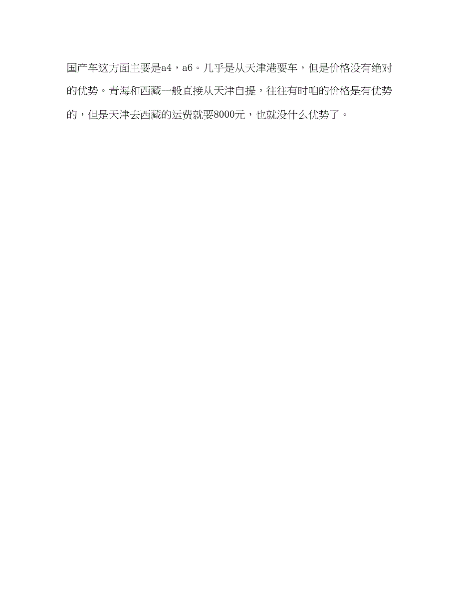 2023年汽车销售员度个人工作总结汽车销售工作计划范文.docx_第3页