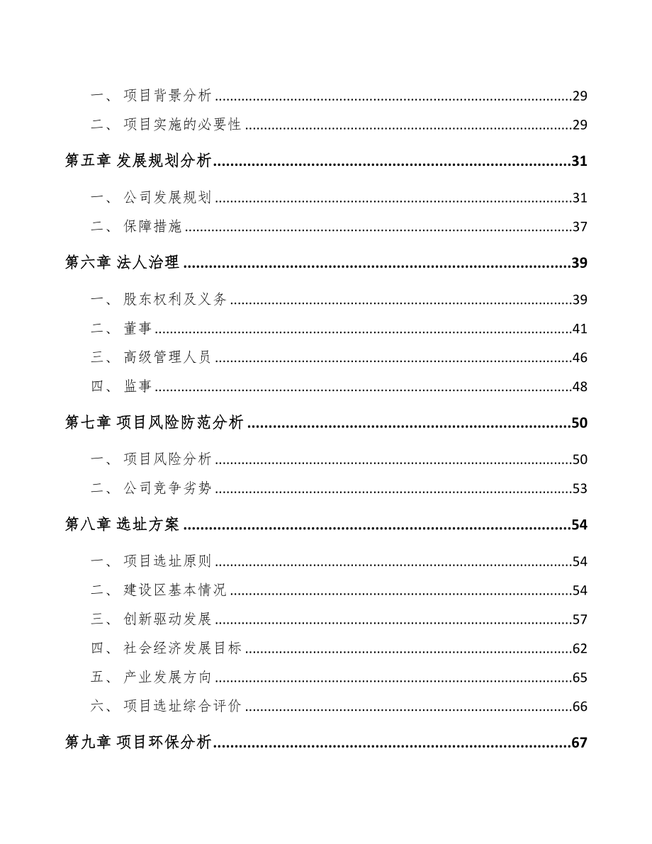 扬州关于成立球墨铸铁井盖公司可行性研究报告参考模板(DOC 73页)_第4页