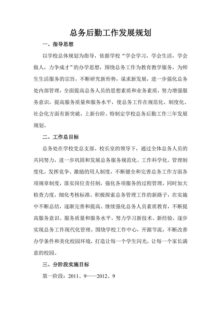 总务后勤工作三年规划_第2页