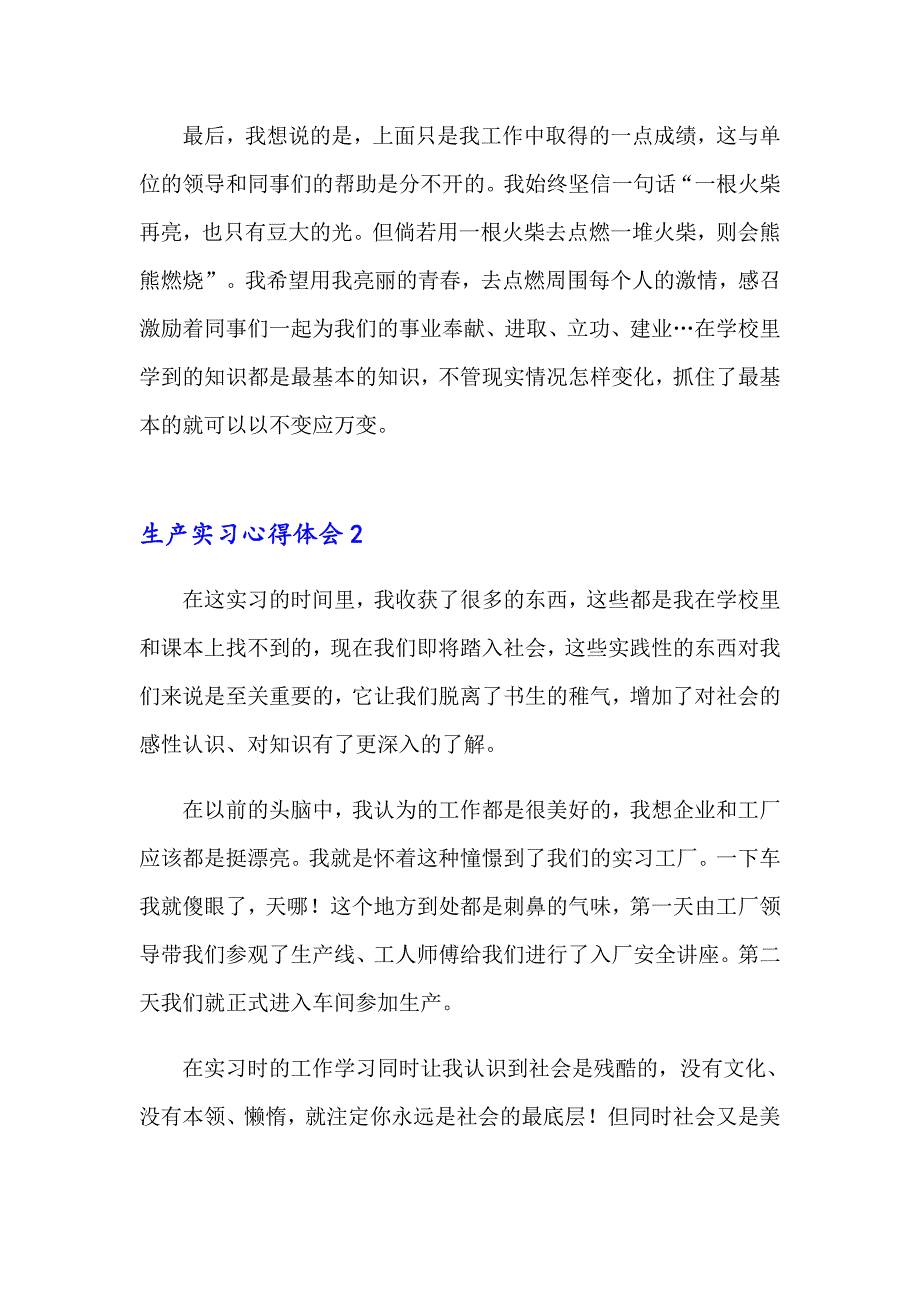 2023年生产实习心得体会15篇_第2页