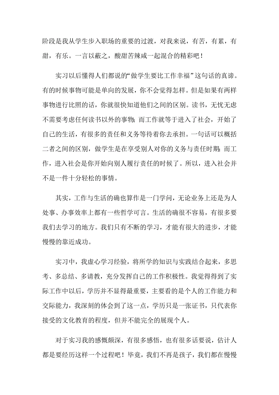 2023年生产实习心得体会15篇_第4页