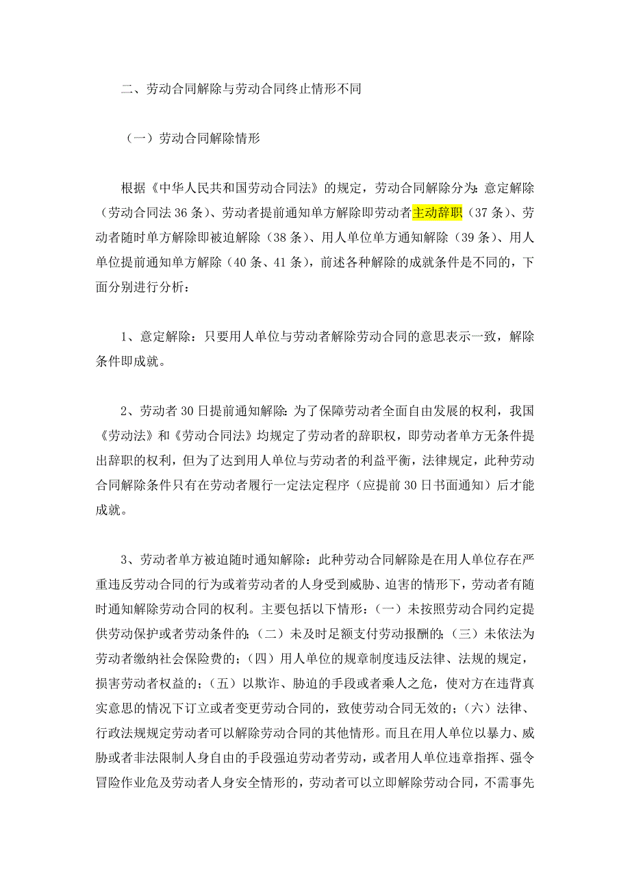 合同终止及合同解除的区别_第2页