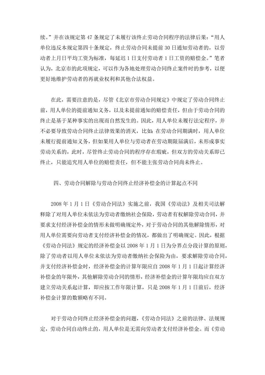 合同终止及合同解除的区别_第5页