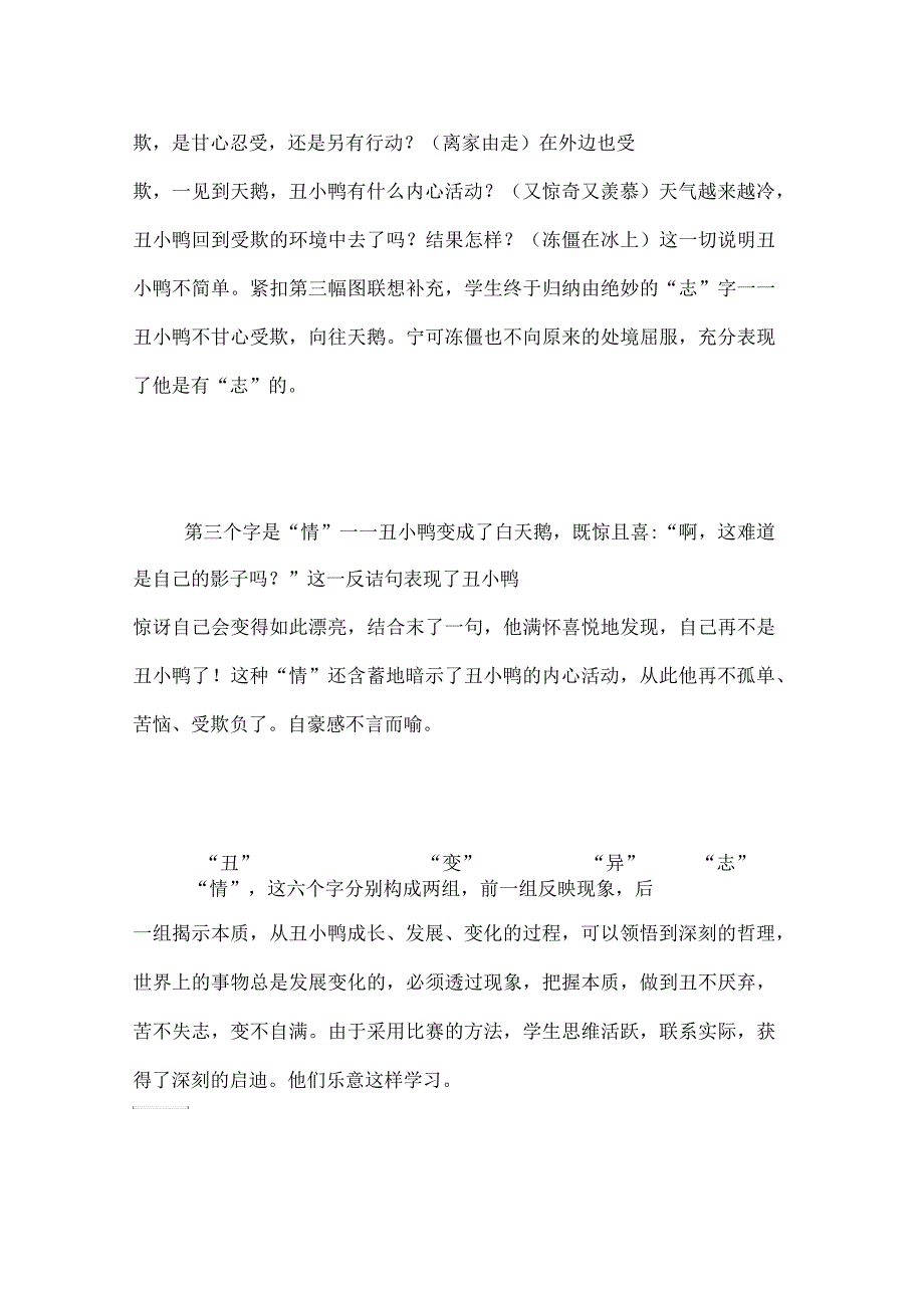 《丑小鸭》教学设计之四_第3页