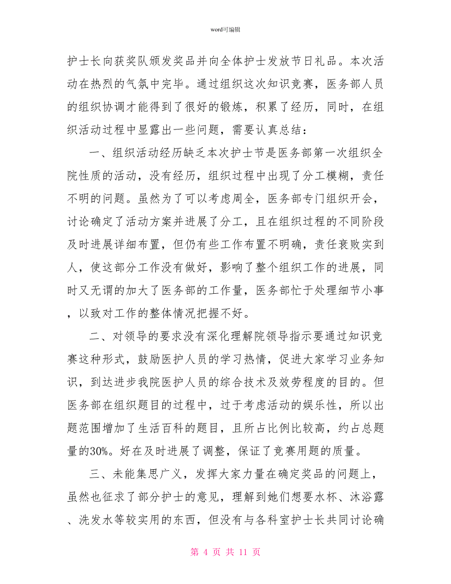 医院512护士节活动总结2022年护士节活动总结_第4页