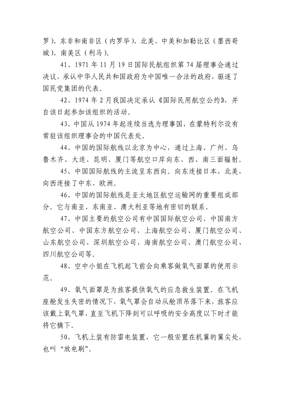 2022-2023全国科普讲解大赛-2022-2023航空科普知识竞赛试题填空题部分有答案_第4页