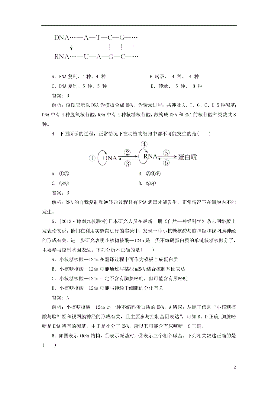 高考生物一轮复习限时规范特训第4章第12节练习曲含解析新人教版必修2_第2页