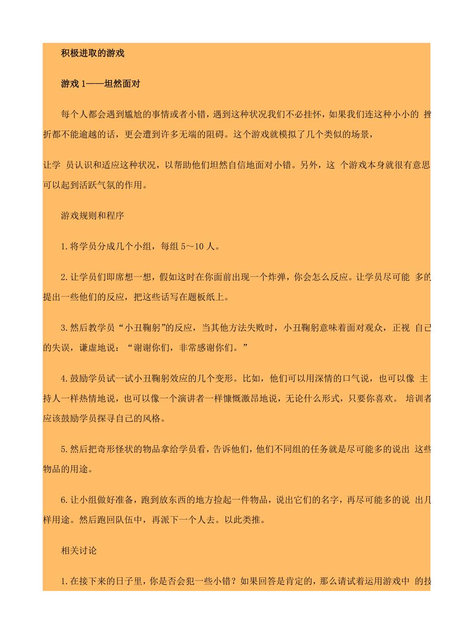 企业激励培训游戏集(1)_第2页