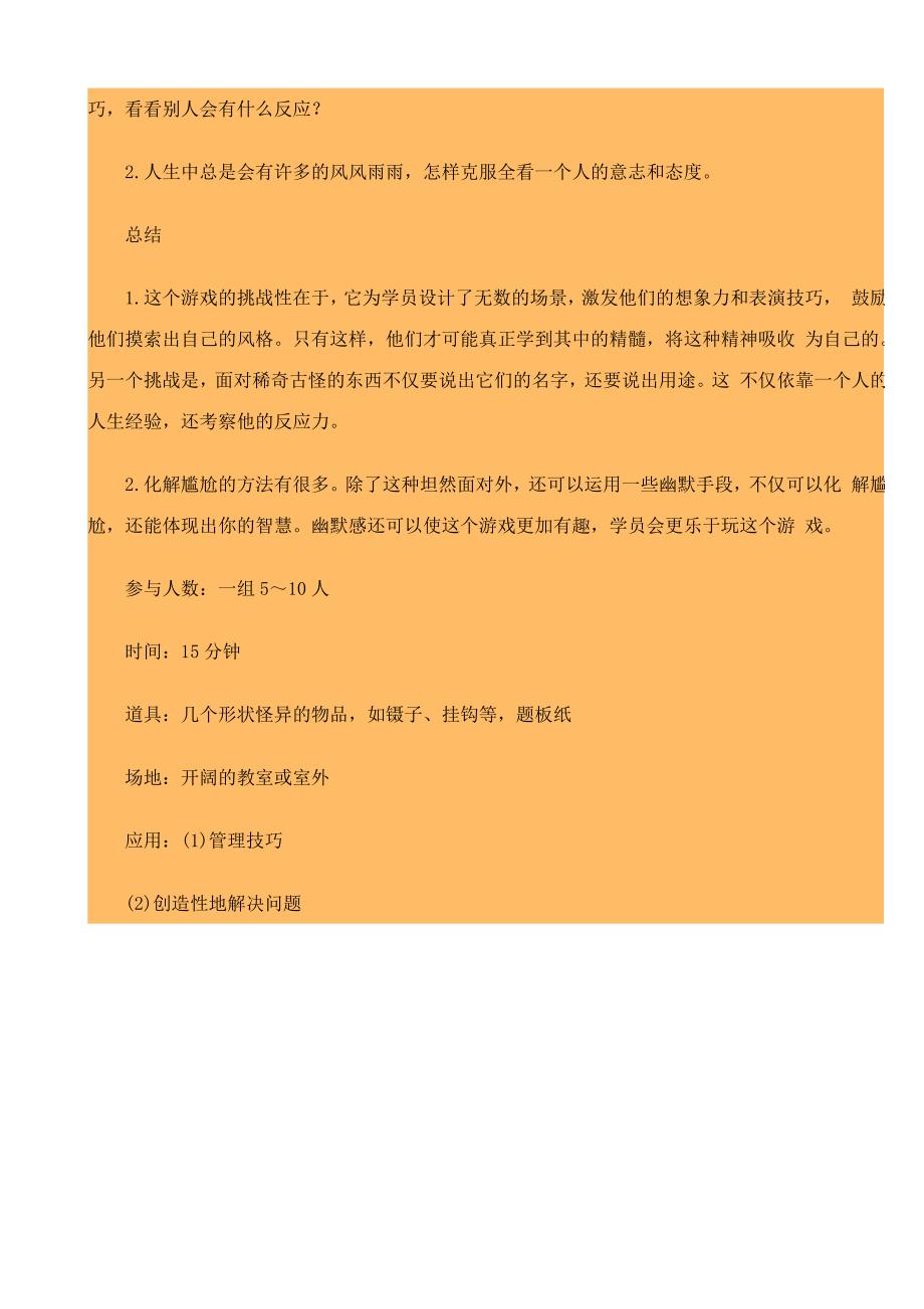 企业激励培训游戏集(1)_第3页