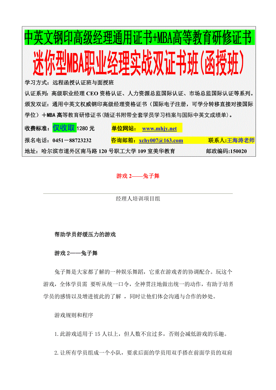 企业激励培训游戏集(1)_第4页