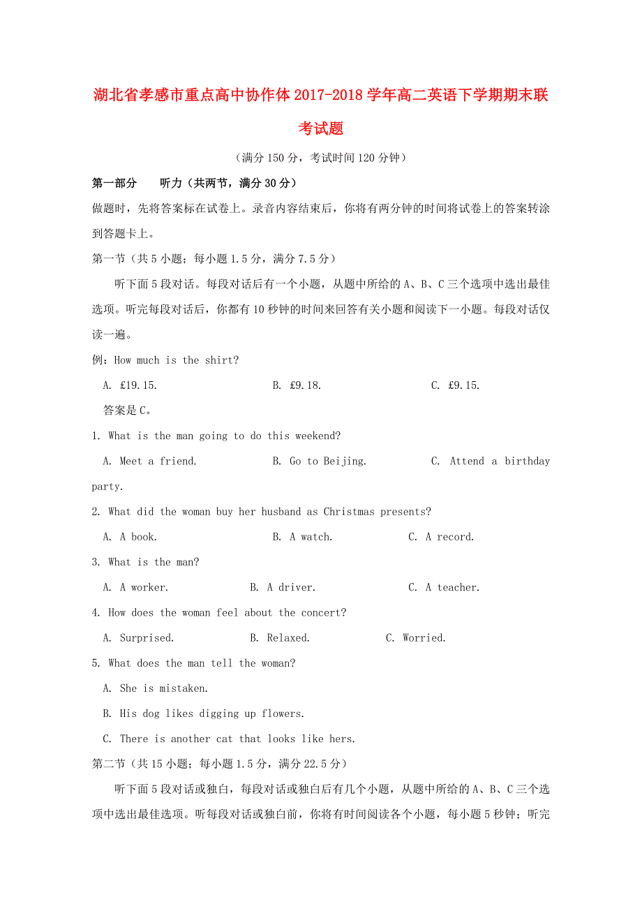 湖北省孝感市重点高中协作体20172018学年高二英语下学期期末联考试题_第1页