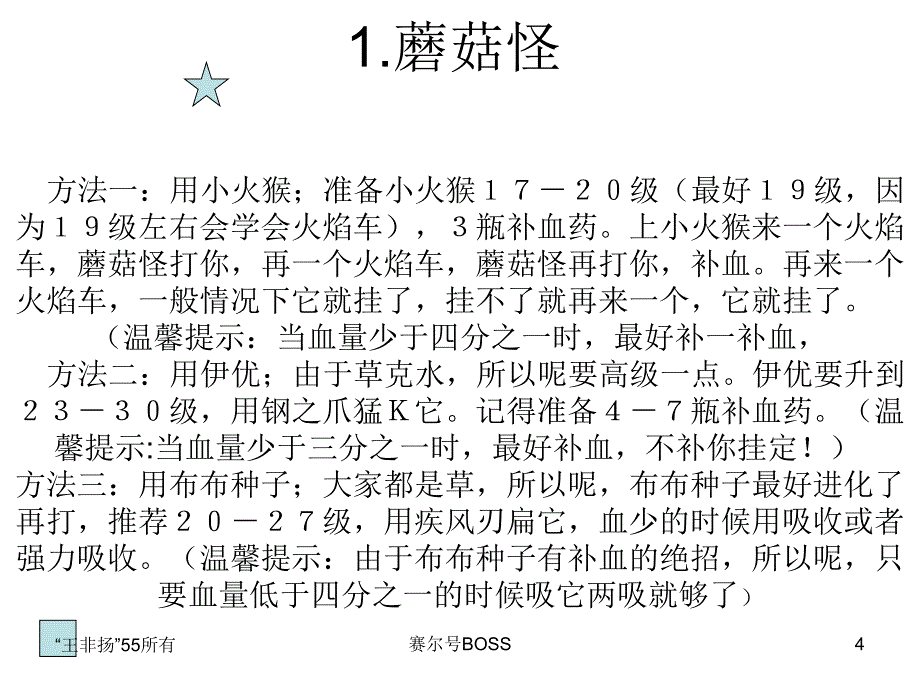 赛尔号BOSS课件_第4页