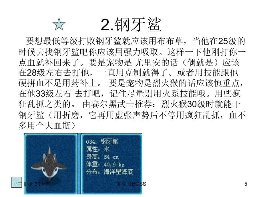 赛尔号BOSS课件_第5页