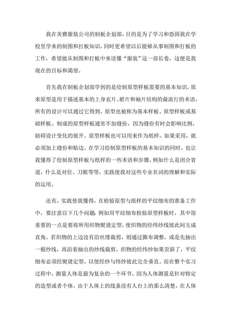 2023年服装公司实习报告范文汇总4篇_第4页