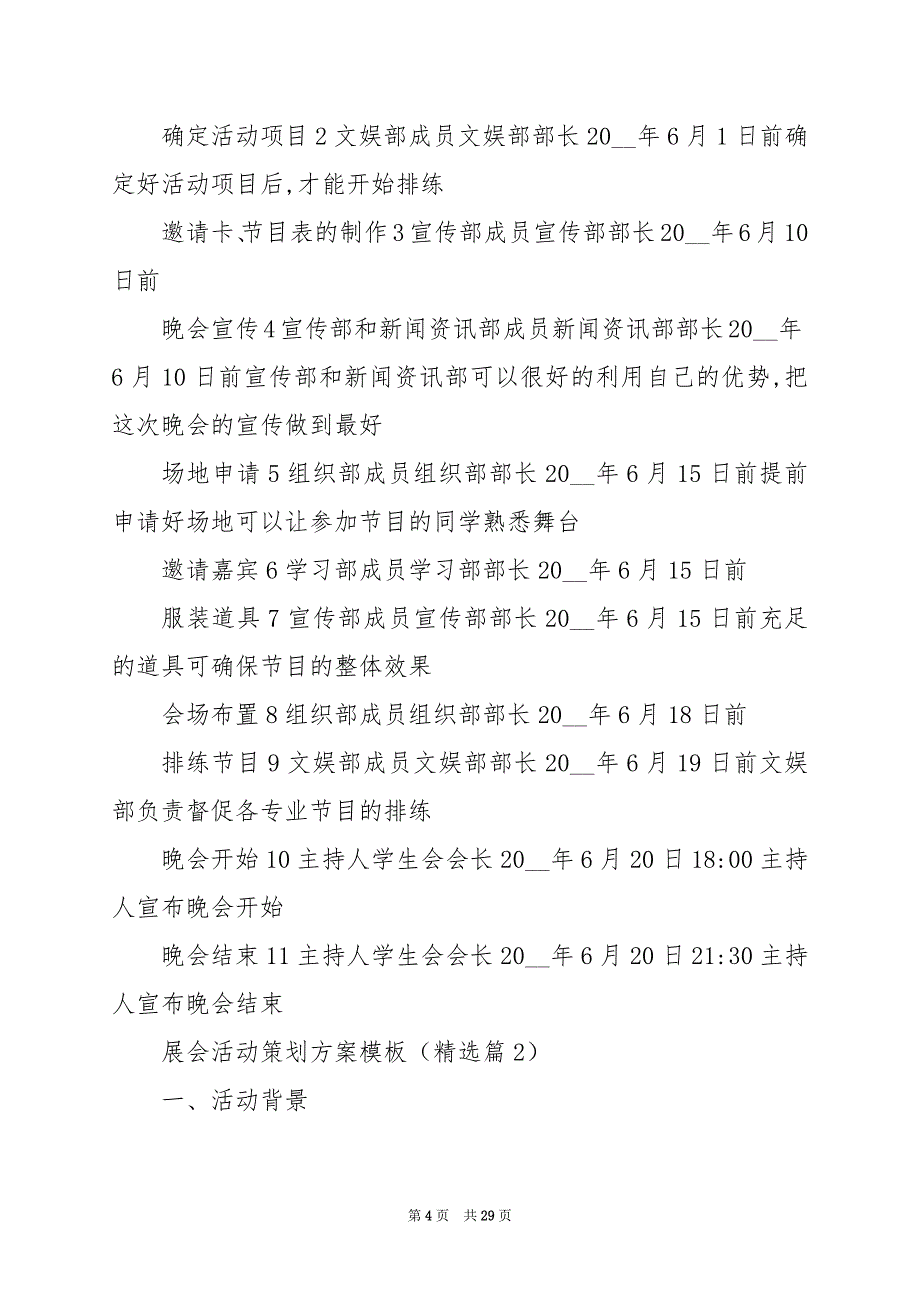 2024年展会活动策划方案模板_第4页