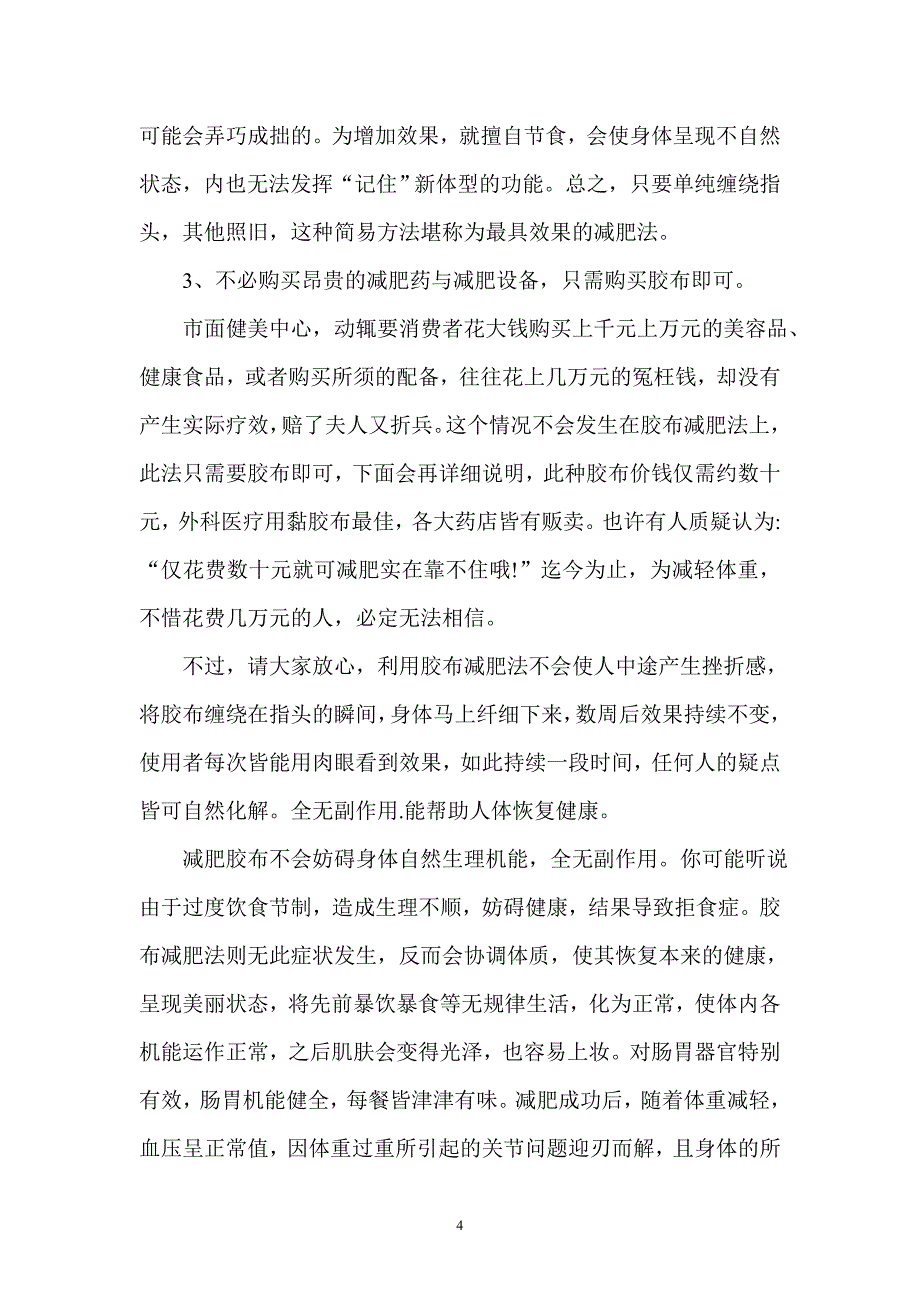 惊人的减肥方法.doc_第4页