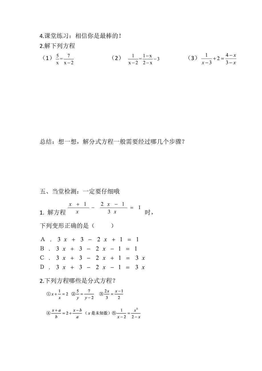 分式方程复习课导学案_第3页